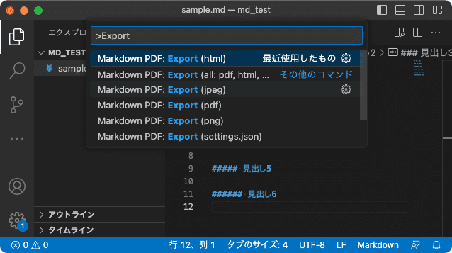 Markdown PDFでMarkdownをHTMLへ変換する。