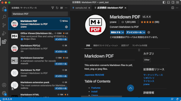Markdown PDFをインストールする